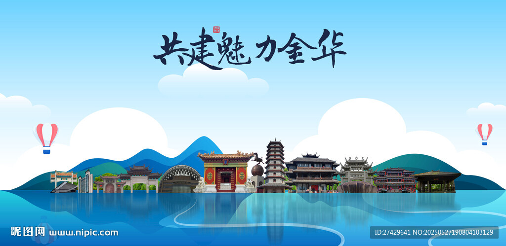 金华