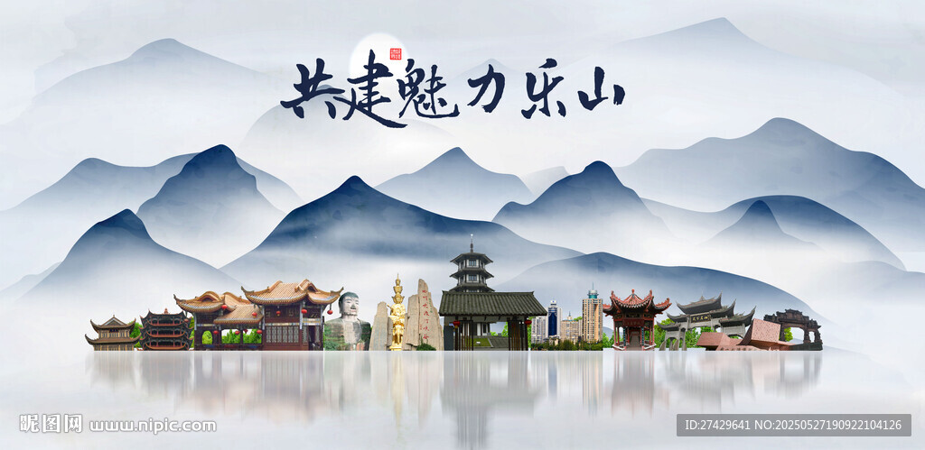 乐山