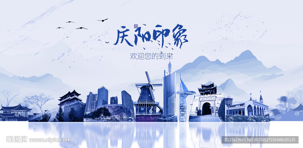 庆阳