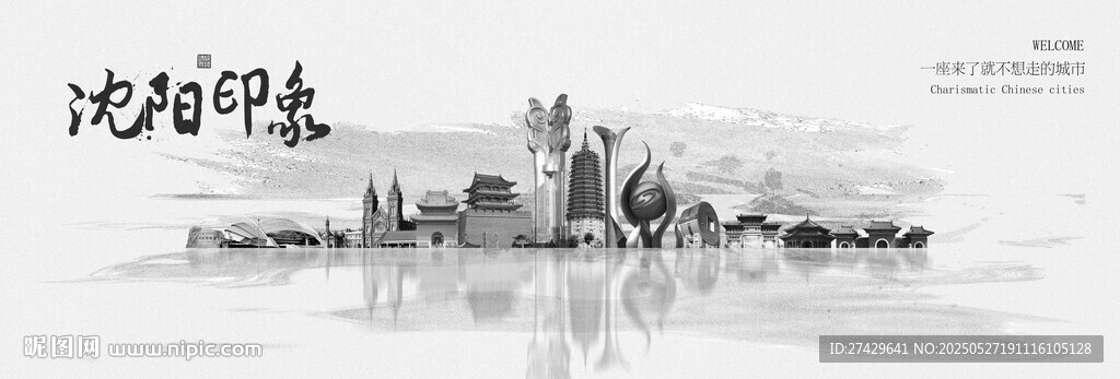 沈阳