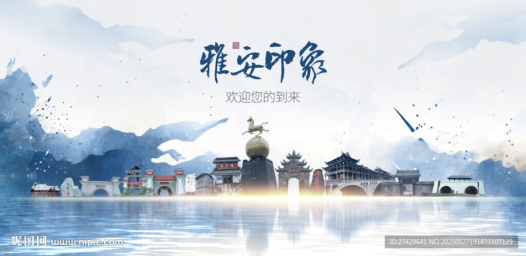 雅安