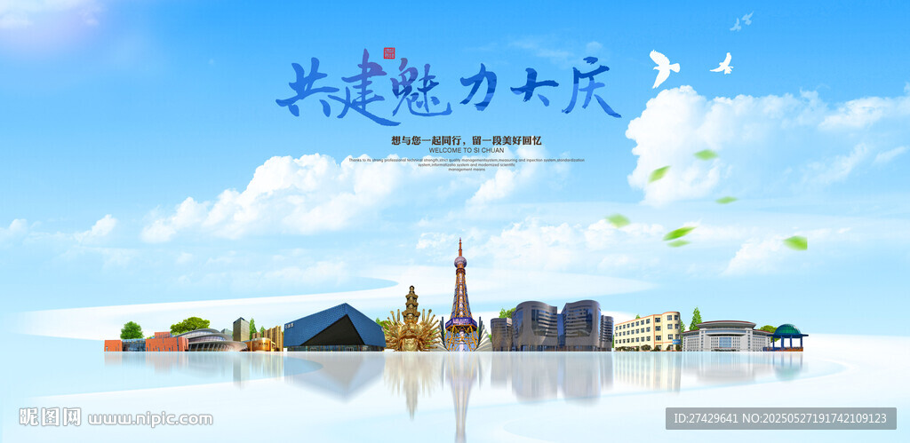 大庆
