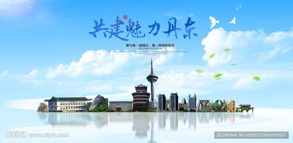 丹东