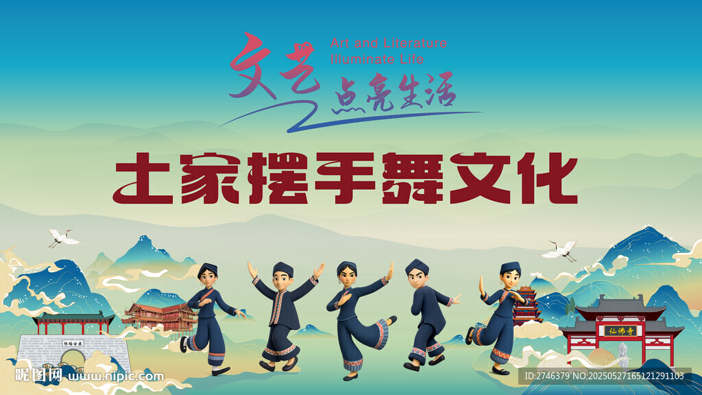 Q版土家族摆手舞
