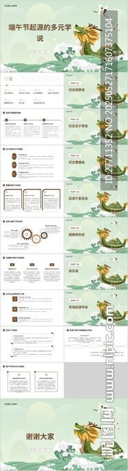 端午节PPT 