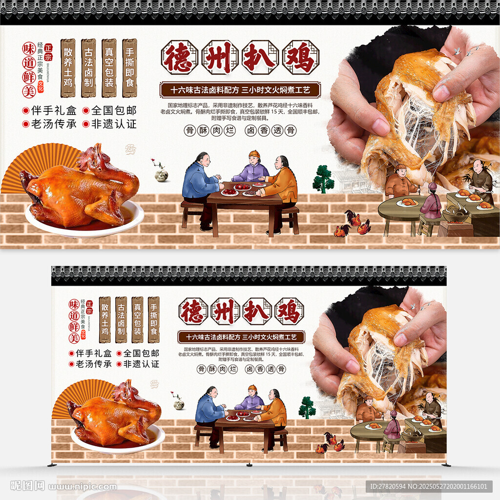 德州扒鸡