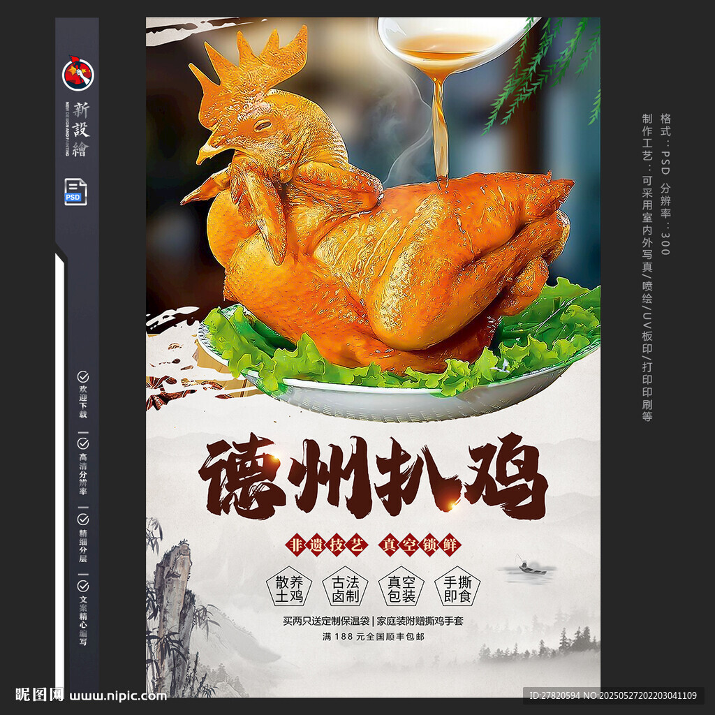 德州扒鸡