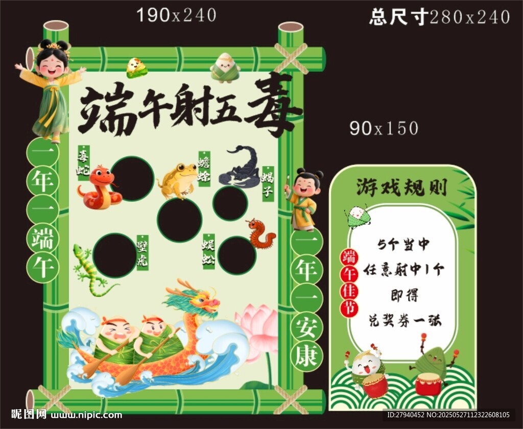 端午射五毒