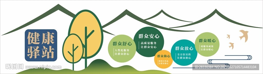 健康驿站