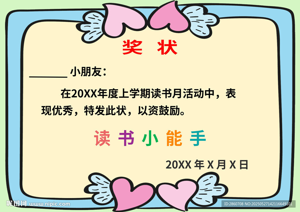 学校奖状模板