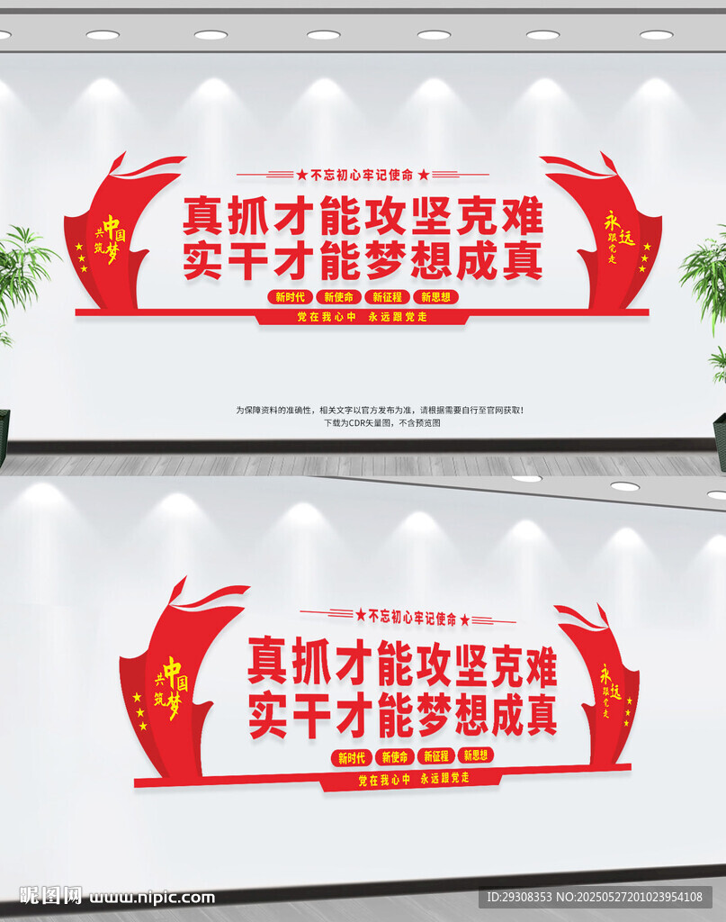 党建文化