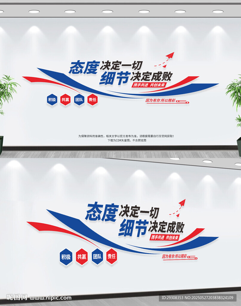 企业文化墙