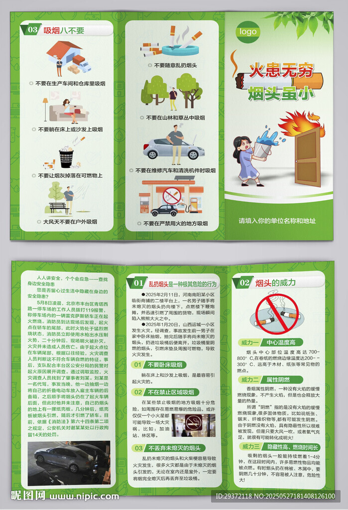 烟头虽小火患无穷消防三折页
