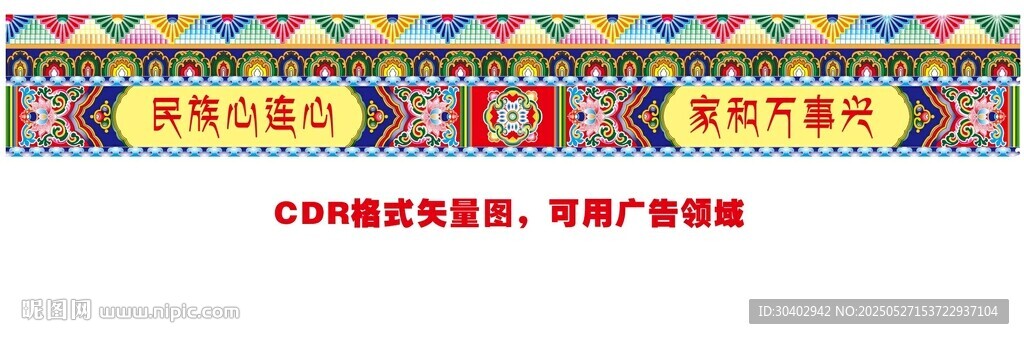 传统民族风彩色装饰图案