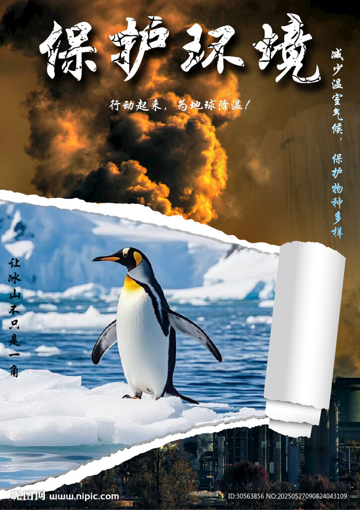 保护环境海报