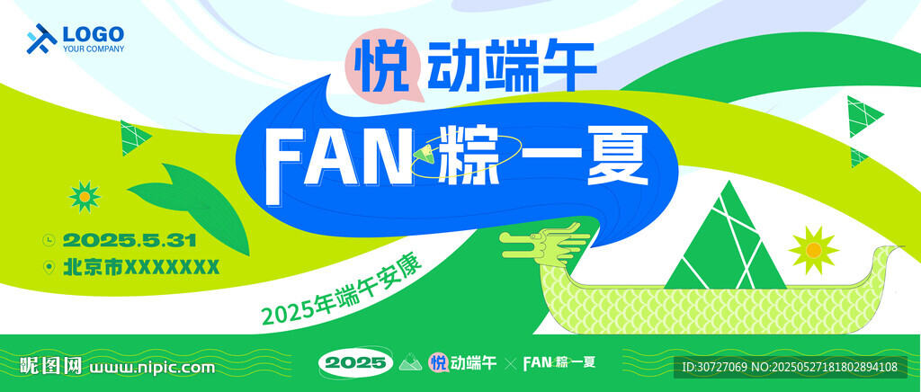 端午主视觉
