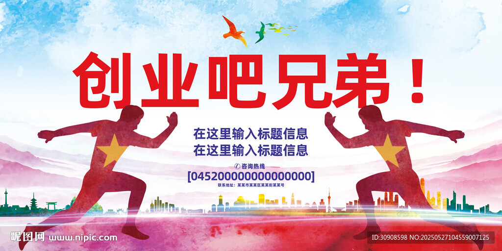 创业