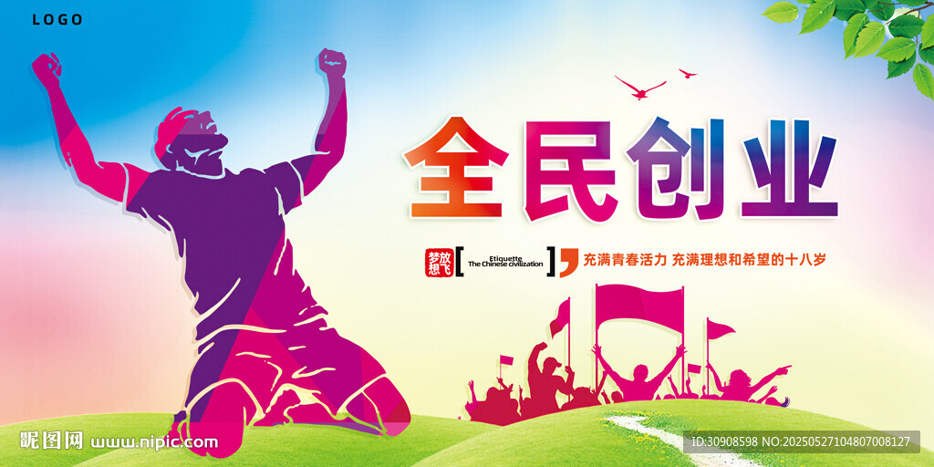 创业