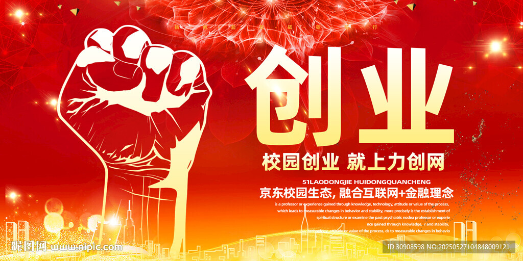 创业