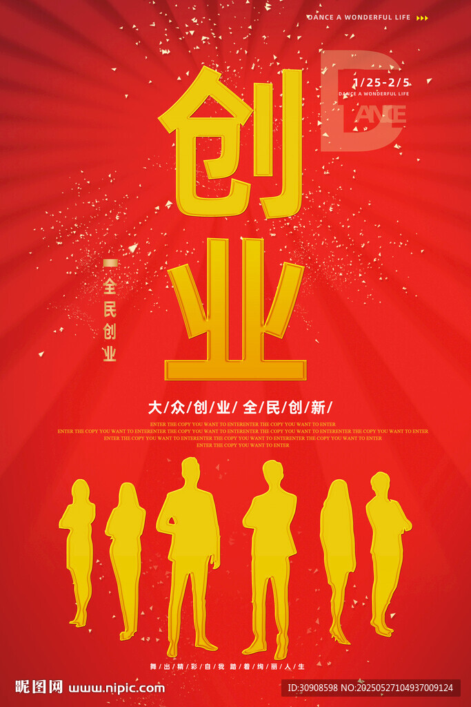 创业