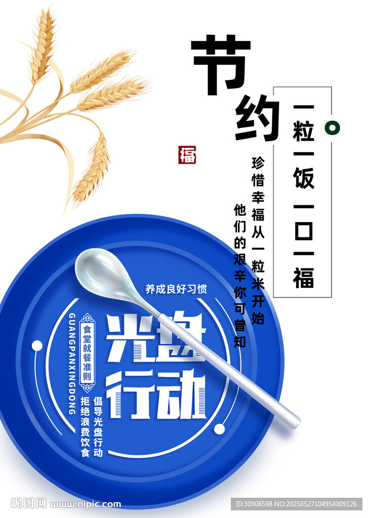 光盘行动