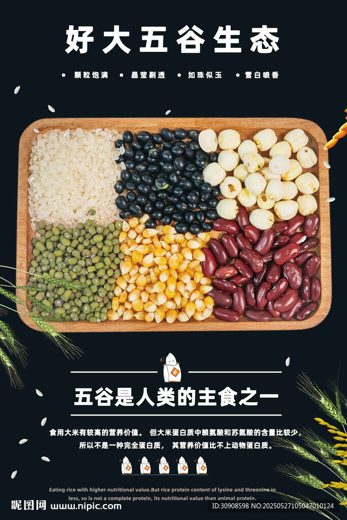 五谷杂粮