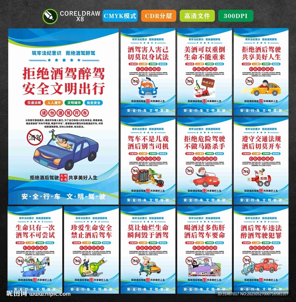 禁止酒驾