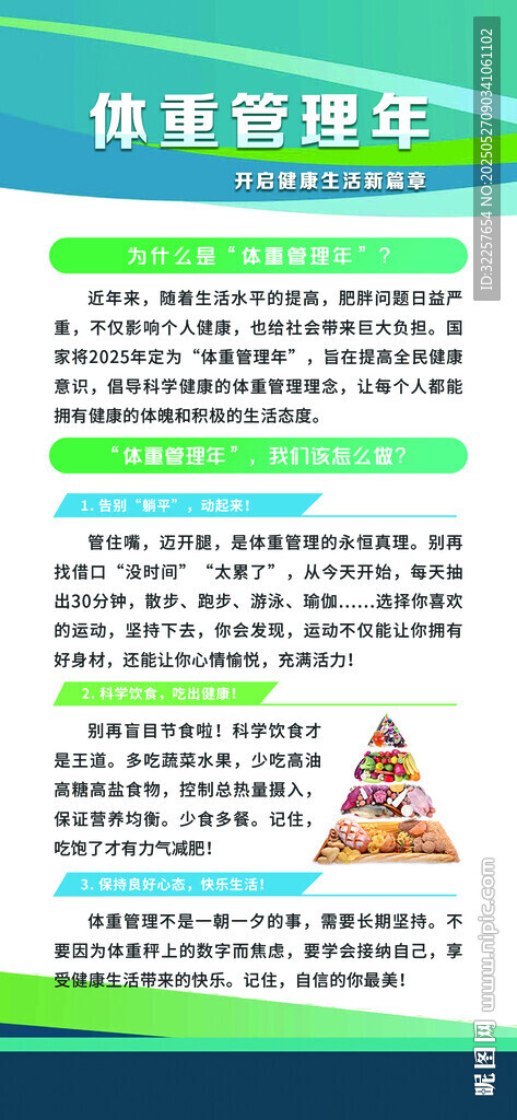 体重管理