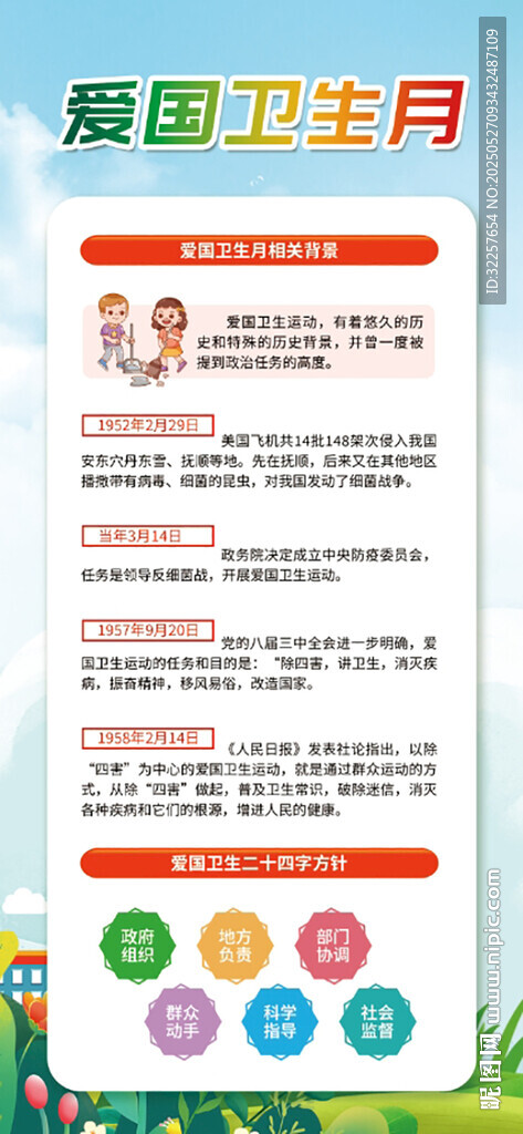 爱国卫生月