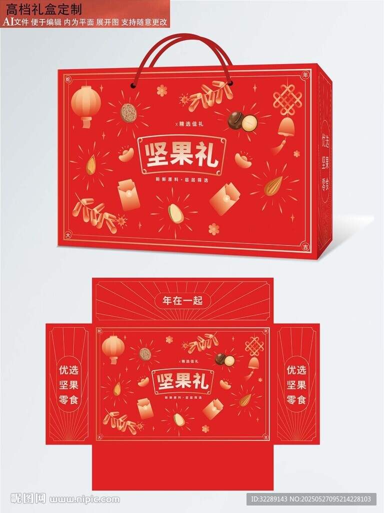 坚果礼盒