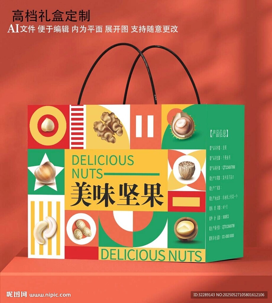坚果礼盒