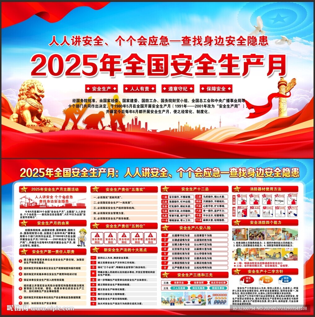 2025年安全生产月