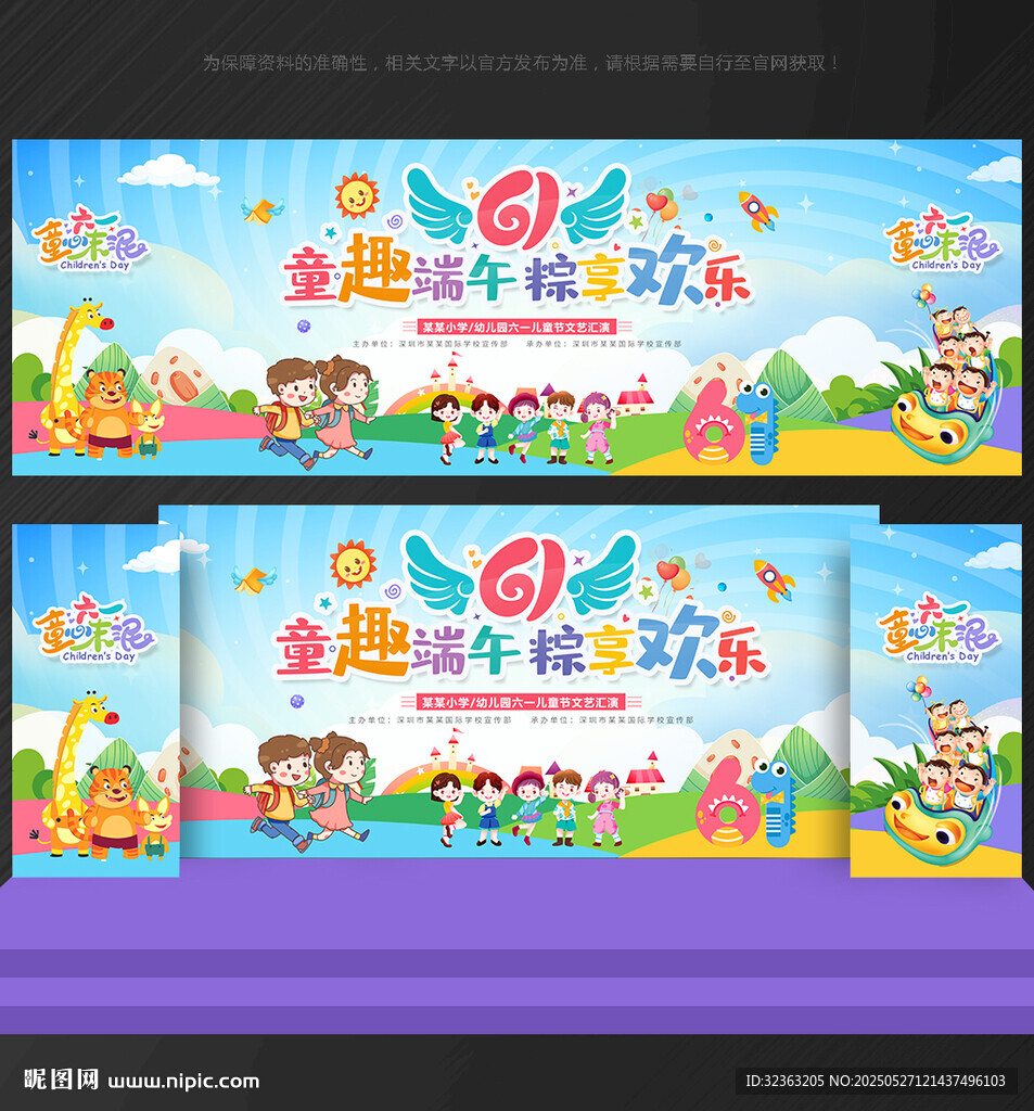 六一 端午 舞台背景