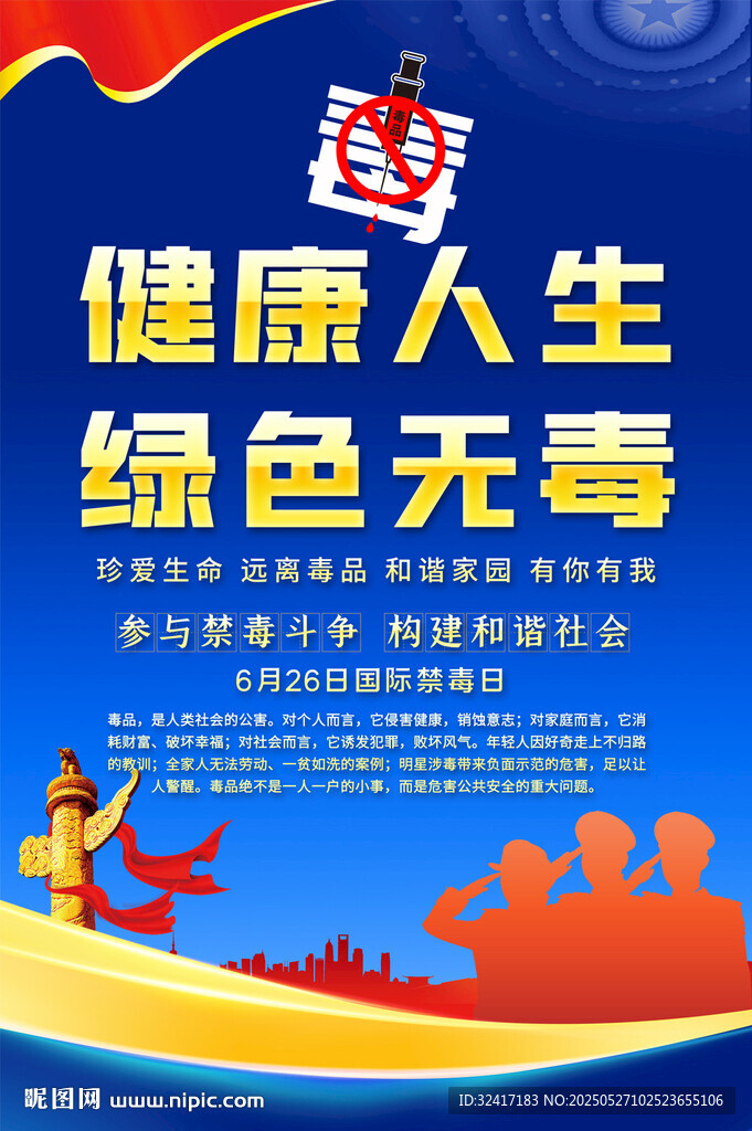 禁毒海报