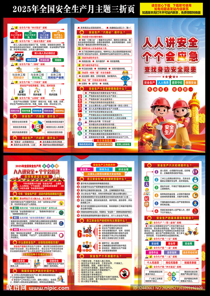 2025安全生产月折页