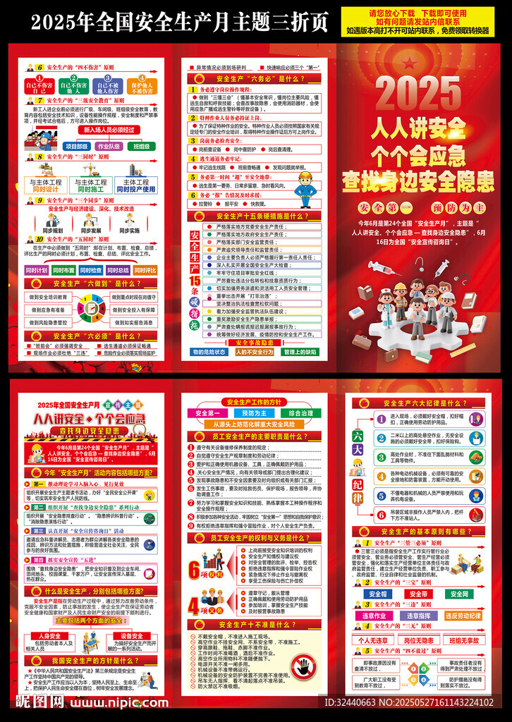 安全生产月三折页