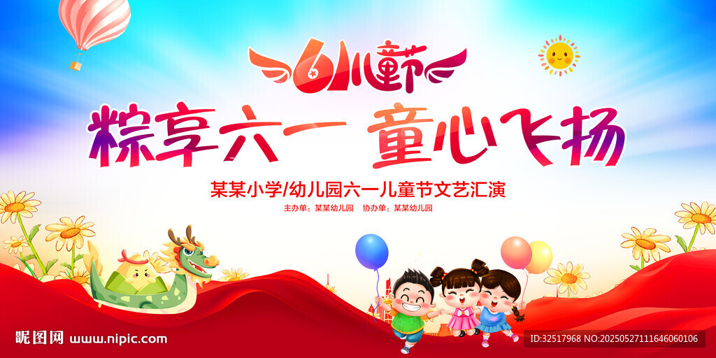 粽享六一童心飞扬