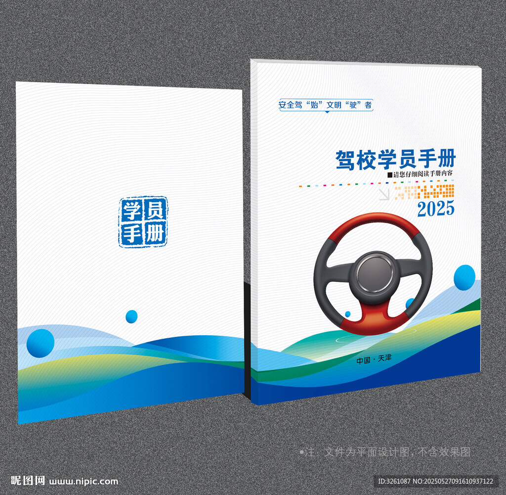 驾校封面
