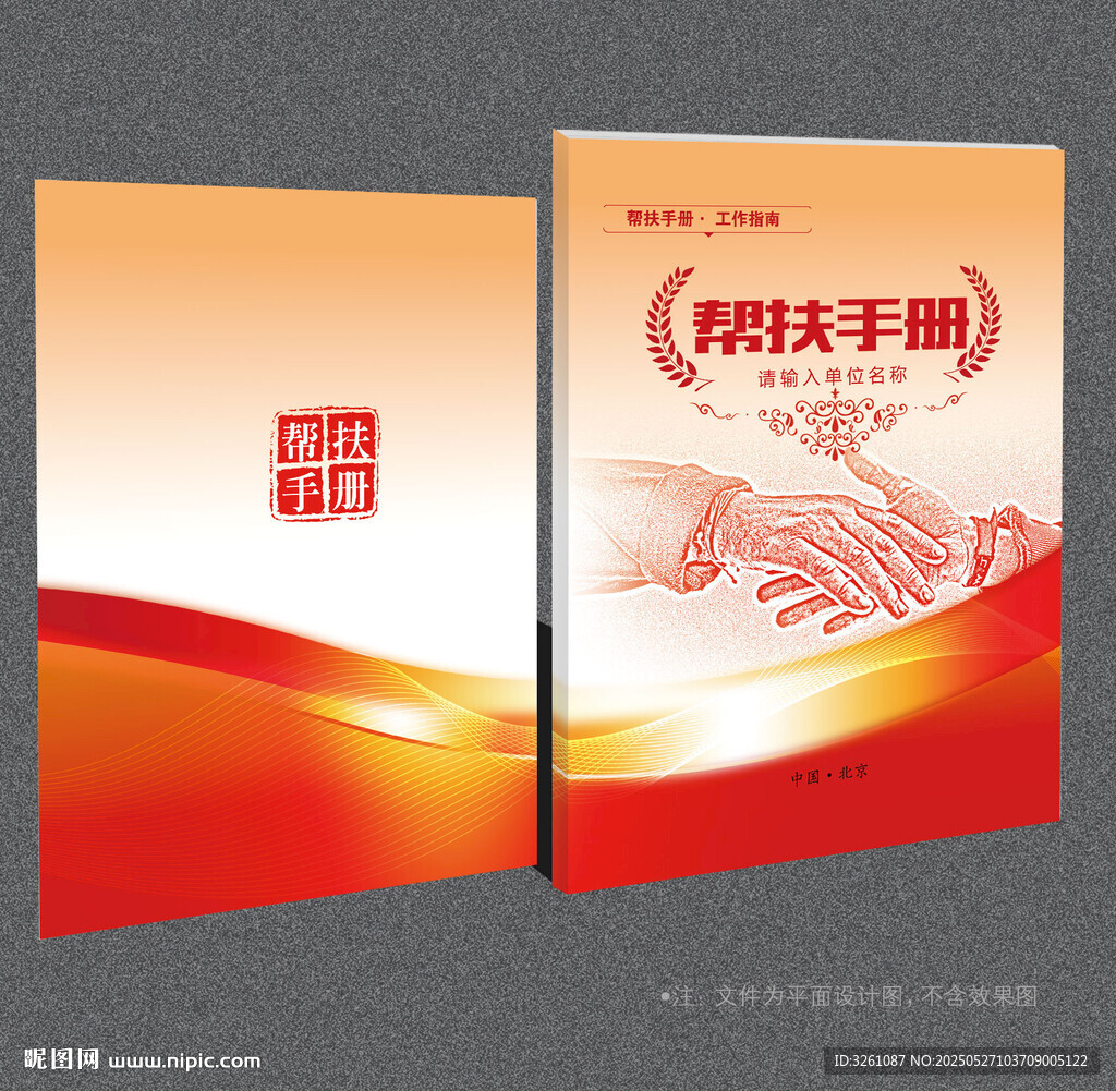 帮扶封面
