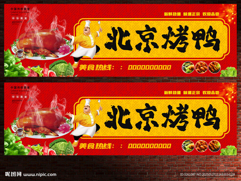 北京烤鸭