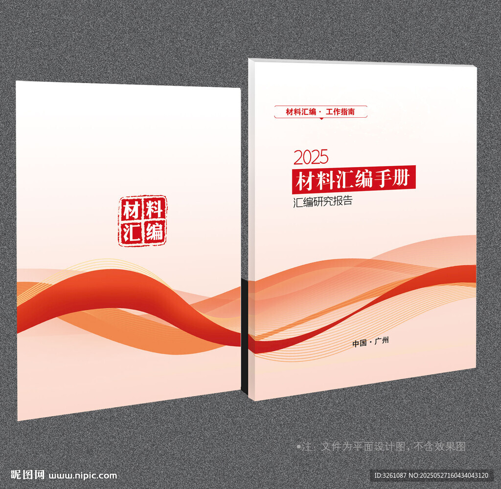 材料汇编封面