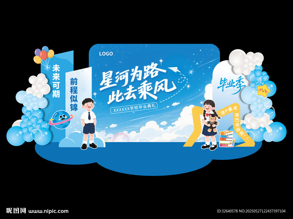 蓝色系幼儿园小学毕业季美陈布置