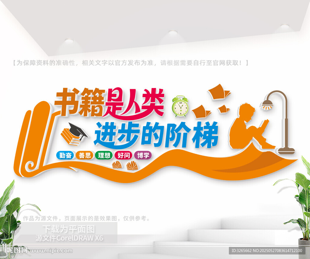 书籍是人类进步的阶梯