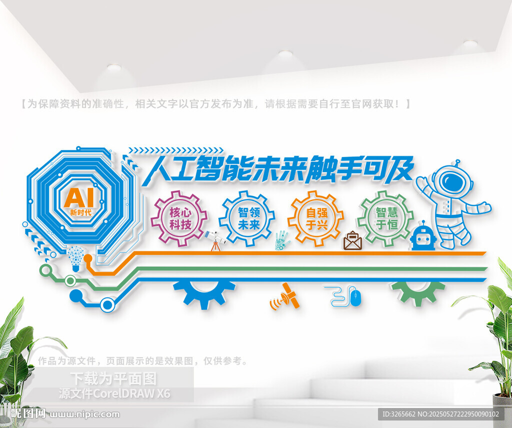 科技智能文化墙