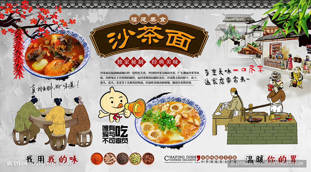 沙茶面背景墙