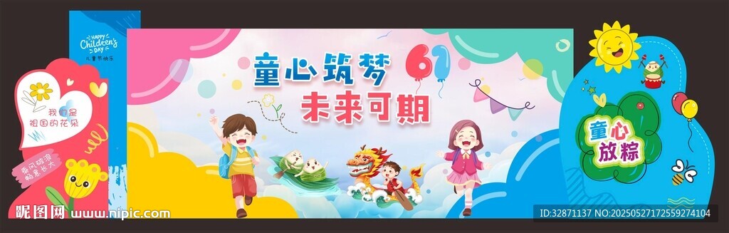 六一汇演