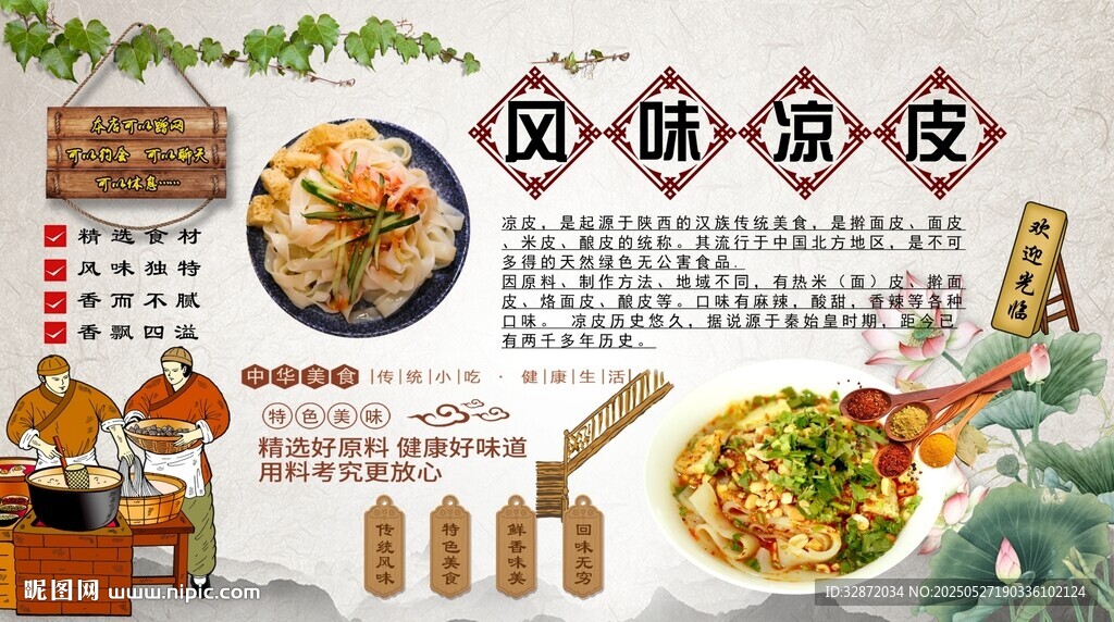风味凉皮背景墙
