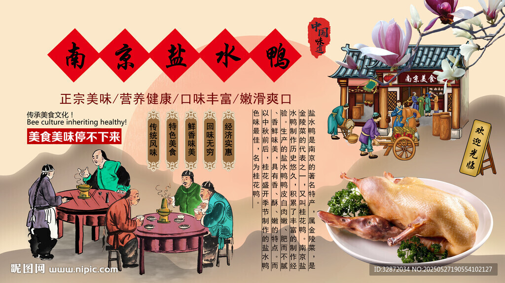 南京盐水鸭