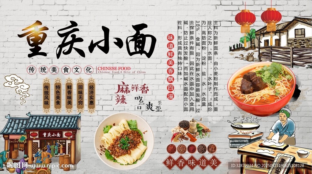 重庆小面背景墙