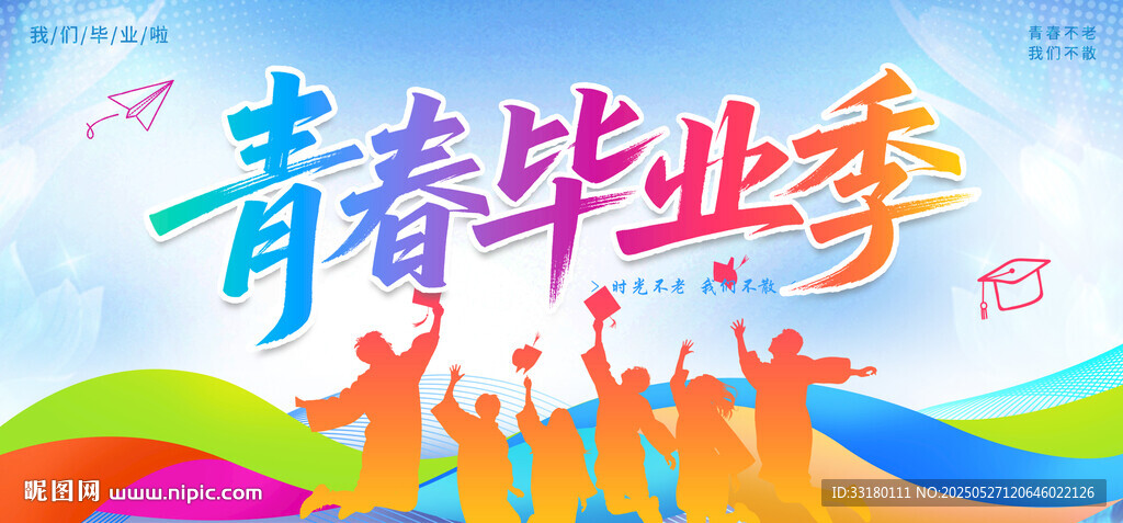 毕业季展板